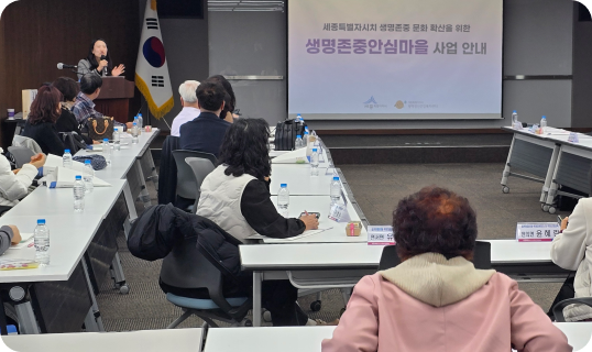 생명존중 안심마을 운영