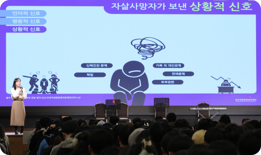 생명존중 인식교육
