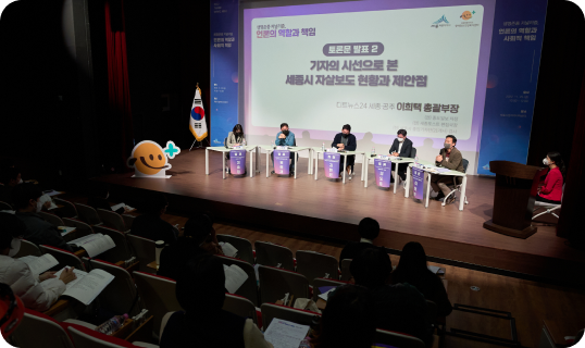 자살 언론보도 개선사업